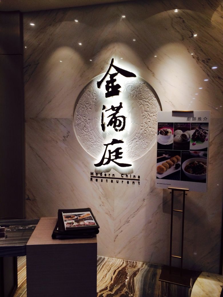 金満庭