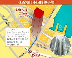 在香港日本国総領事館-Consulate-General of Japan in Hong Kong