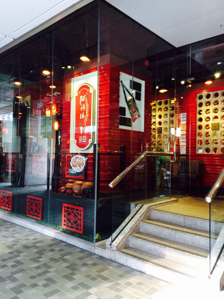 Ashima Yunnan Restaurant-阿詩瑪雲南風味軒