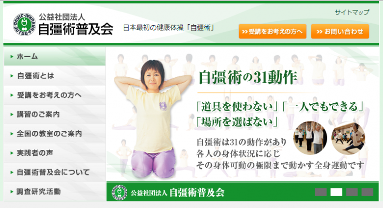 自彊術教室