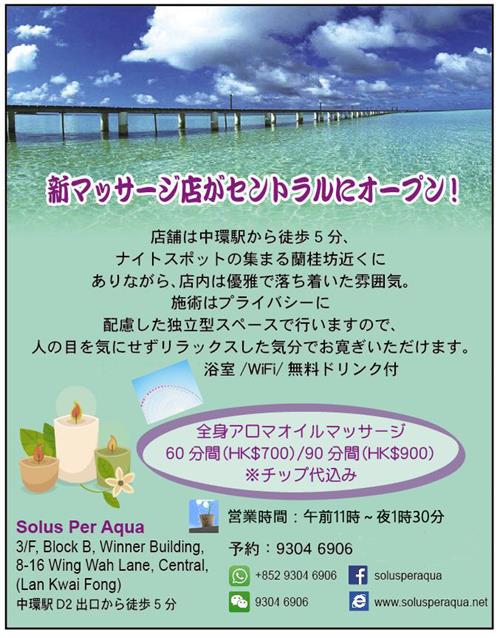 Solus Per Aqua