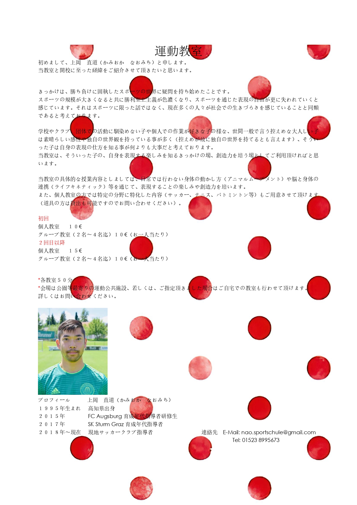運動教室・サッカー教室
